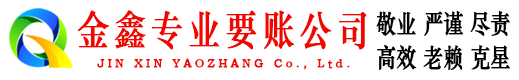 华蓥收账公司